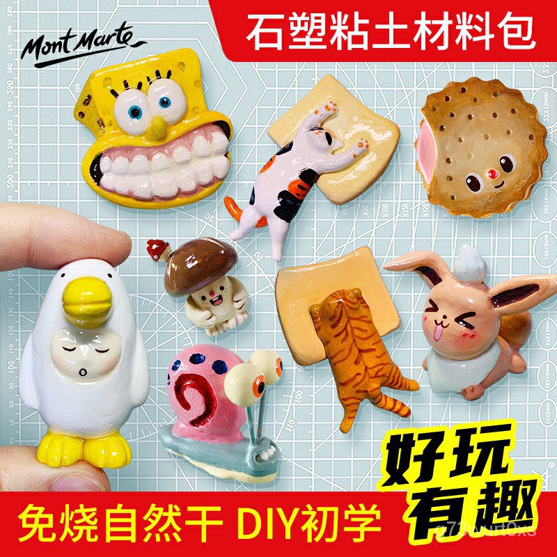 熱賣 爆款 蒙瑪特石塑粘土材料包diy手工製作手辦免燒免烤風乾工具套裝專用泥塑軟陶土黏土軟陶泥白泥耳環冰箱貼手鍊