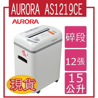 PSARAS1219CE AURORA 震旦 A4中型多功能碎紙機 AS1219CE