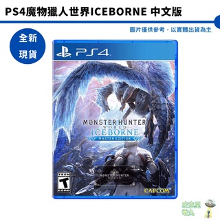 PS4 MHWI 魔物獵人 世界 Iceborne 冰原 中文版 代理版【皮克星】全新附特典