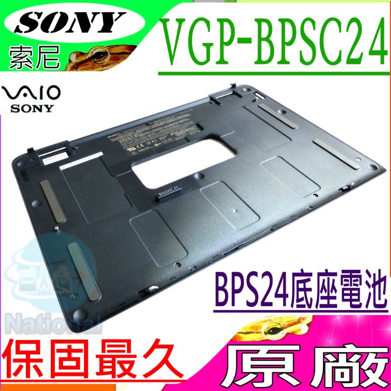 Sony 電池(原廠底座電池)-VGP-BPS24，VGP-BPL24，VGP-BPSC24，VPCSD，VPCSE