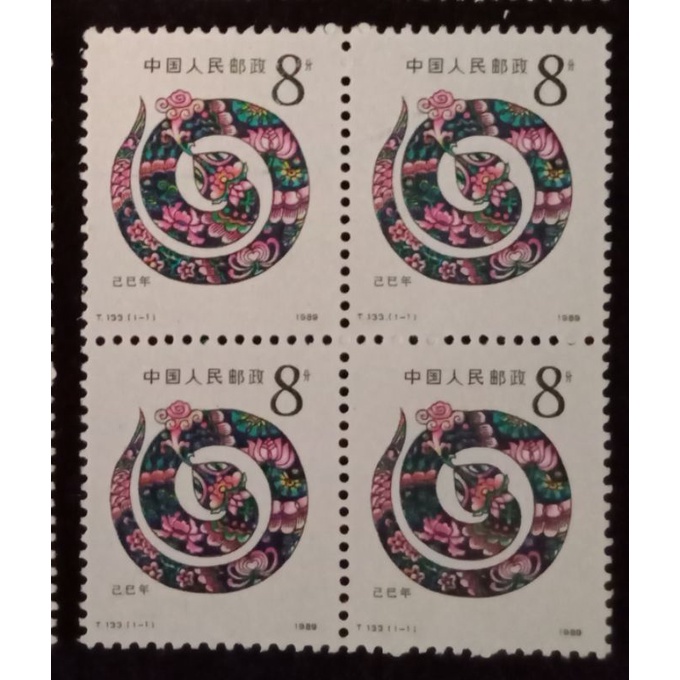 【皇后園地】中國大陸郵票 T133 1989年一輪生肖己巳年四方連  小全張 郵票 外國 各國 世界 瘋郵票 集郵
