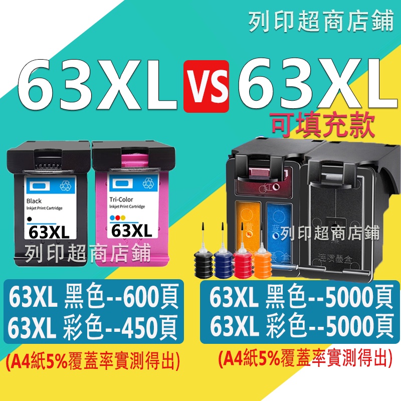 列印HP63 HP63XL可填充環保墨水匣適用HP 5200/1112/2130/3830/2132/3630/1110