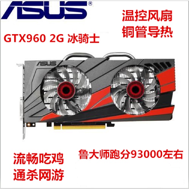 華碩GTX960 2G 4G秒索泰 影馳1050TI 1060 760 750TI獨立獨立顯卡