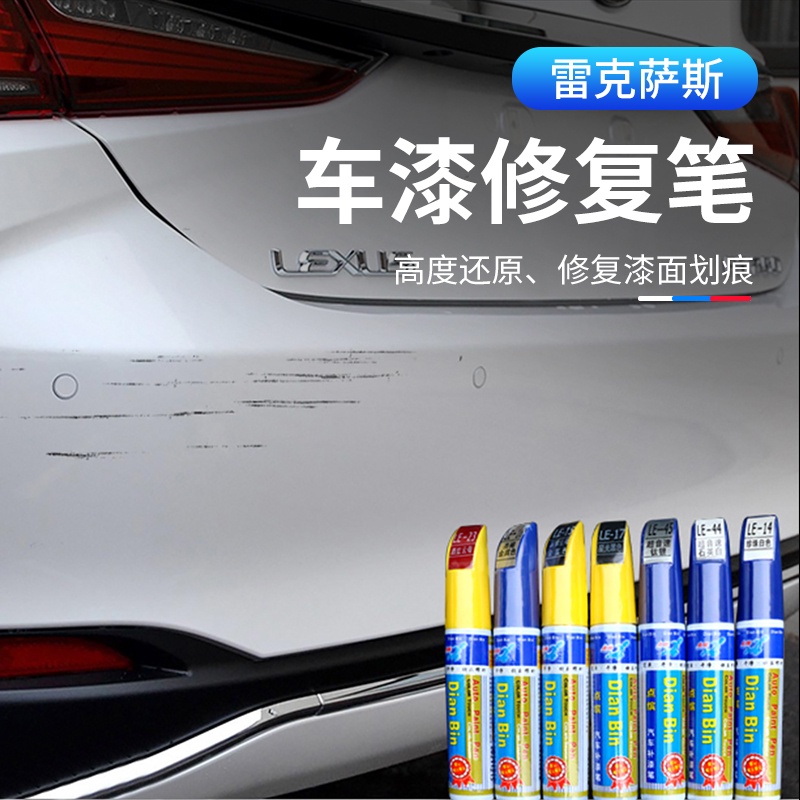適用于Lexus ES/NX/RX/UX/CT汽車專用補漆筆刮痕修復修補車漆