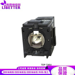 TOSHIBA TLPLV5 投影機燈泡 For TDP-T40U