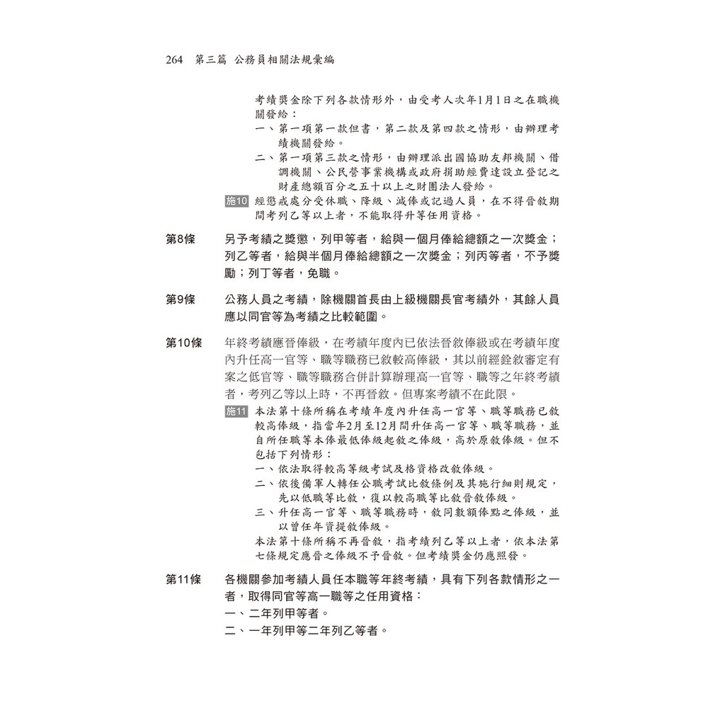 2021初考公務員法大全 公務員法大意 看這本就夠了 蝦皮購物