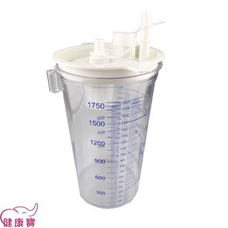 健康寶 APEX雅博抽痰機收集瓶1800CC 雅博集痰杯 集痰罐 怡安廢液收集袋 抽痰機集痰瓶 TC-2000V