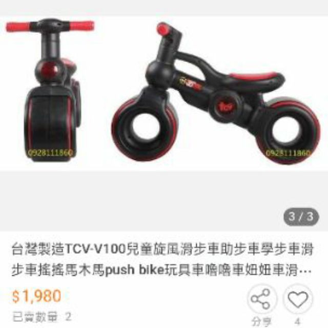 tcv bike