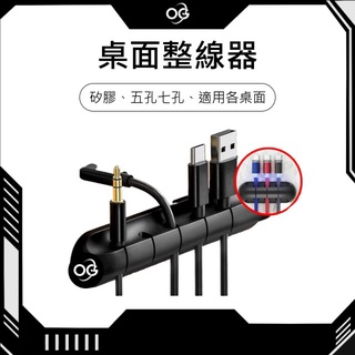 【OG 3C專賣店】桌面理線器 整線器 線材整理 桌上固線器 夾線器 故線夾 固線夾 理線神器 整線