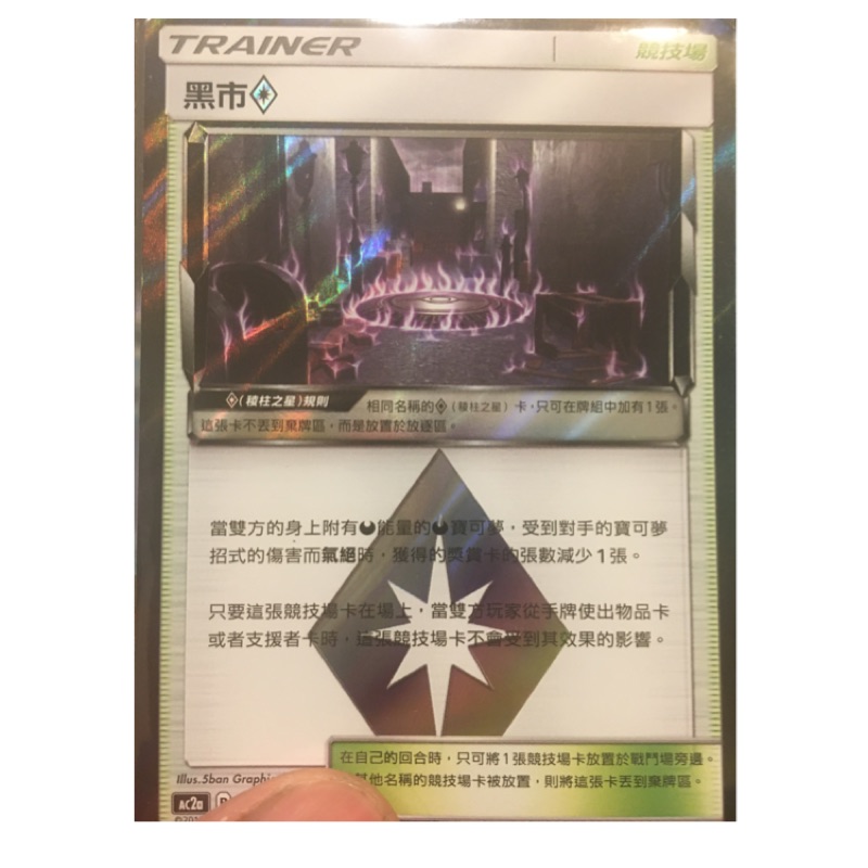 Ptcg 星稜 黑市