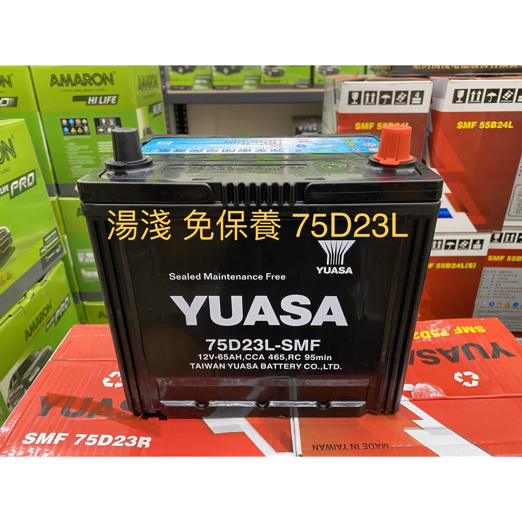 【旺宇電池】 YUASA 湯淺電池 75D23L 75D23R