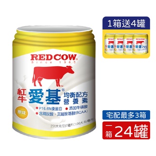 【全館699超商免運】【1箱送4罐】紅牛 RED COW 愛基均衡配方營養素-液狀原味 237mlx24罐/箱