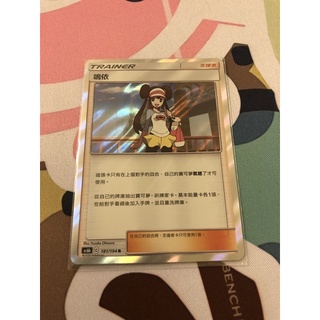 MP1 PTCG 寶可夢卡牌 中文版 鳴依 閃卡