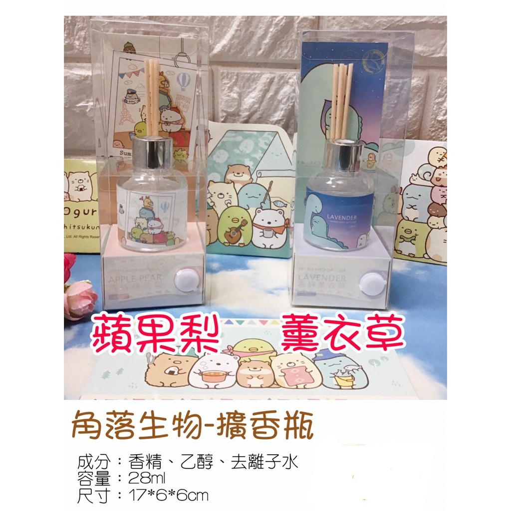 『WS』正版授權 角落生物擴香瓶