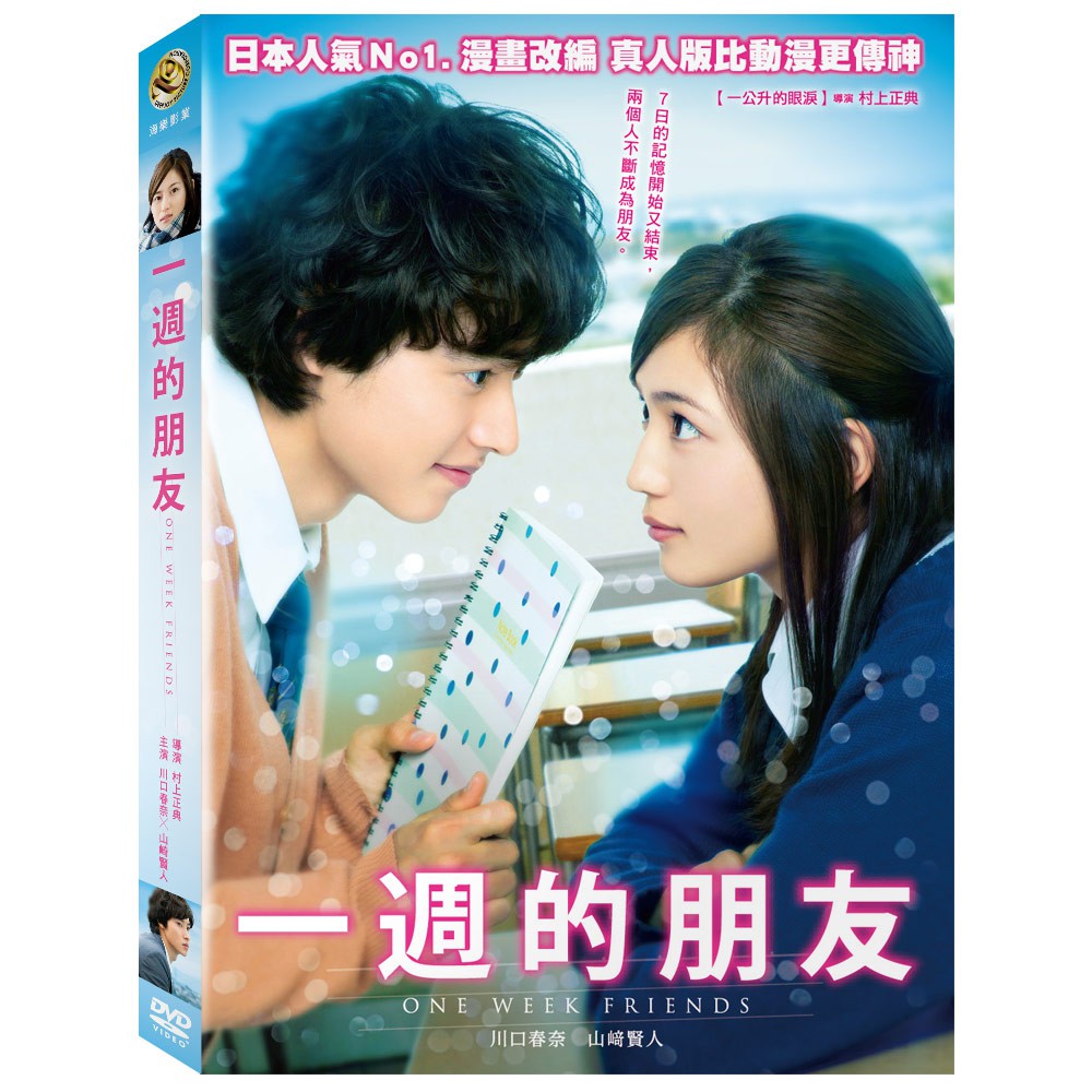 合友唱片一週的朋友dvd One Week Friends 蝦皮購物