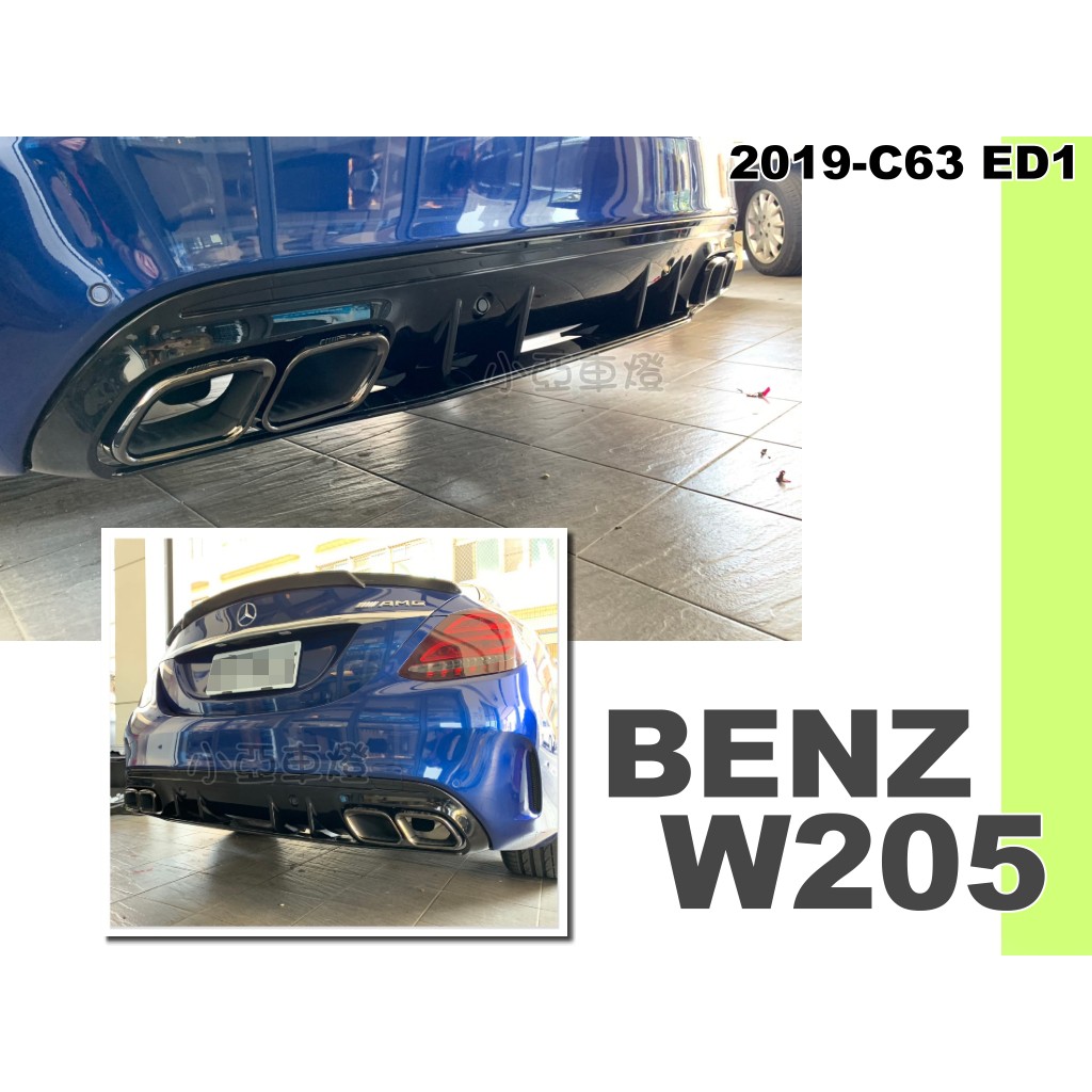 小亞車燈改裝＊全新  BENZ W205 C300 C250 改C63 ED1 2019 樣式 後下巴 含尾飾管 亮黑