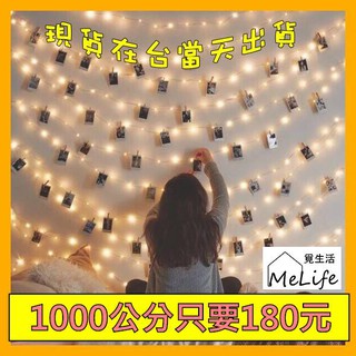 現貨當天出貨／少女超愛居家裝飾佈置LED銅線星星燈串／螢火蟲燈串燈滿天星小燈泡／還可當照片牆裝飾／彩色暖白夾子照片燈串