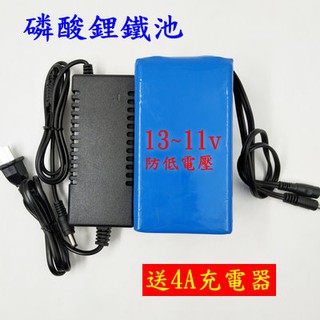 可自取 磷酸鋰鐵電池 12V-13V高電壓輸出8A大電流、磷酸鐵鋰電池 工業用鋰鐵電池，非18650