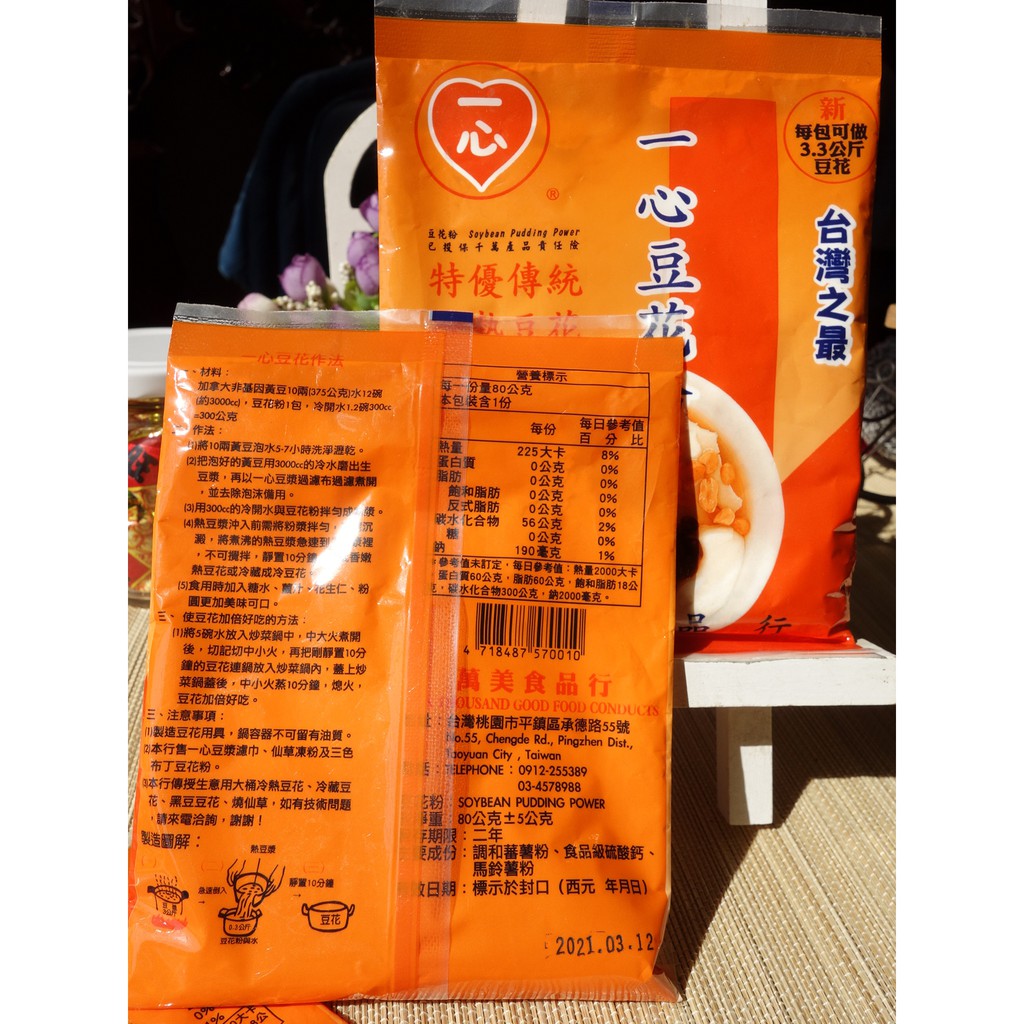 野味食品 一心豆花粉 冷熱豆花 80公克 包 可做3 3公斤豆花 桃園實體店面出貨 豆花 豆花粉 蝦皮購物