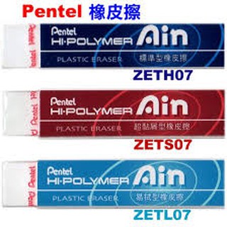 <奕瑞>Pentel 飛龍 長條橡皮擦(ZETH07 ZETS07 ZETL07)