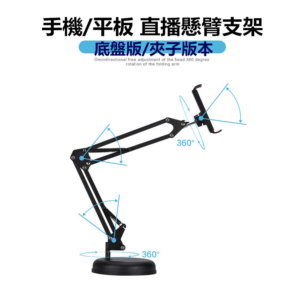 鋁合金質感】零重力懶人支架 懸臂式 手機支架/平板支架兩用 懶人手機架手機夾平板架 網紅 平板手機直播架 直播手機架