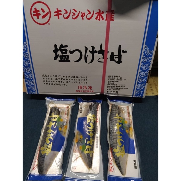 挪威鯖魚片/日本料理/滿2000免運費