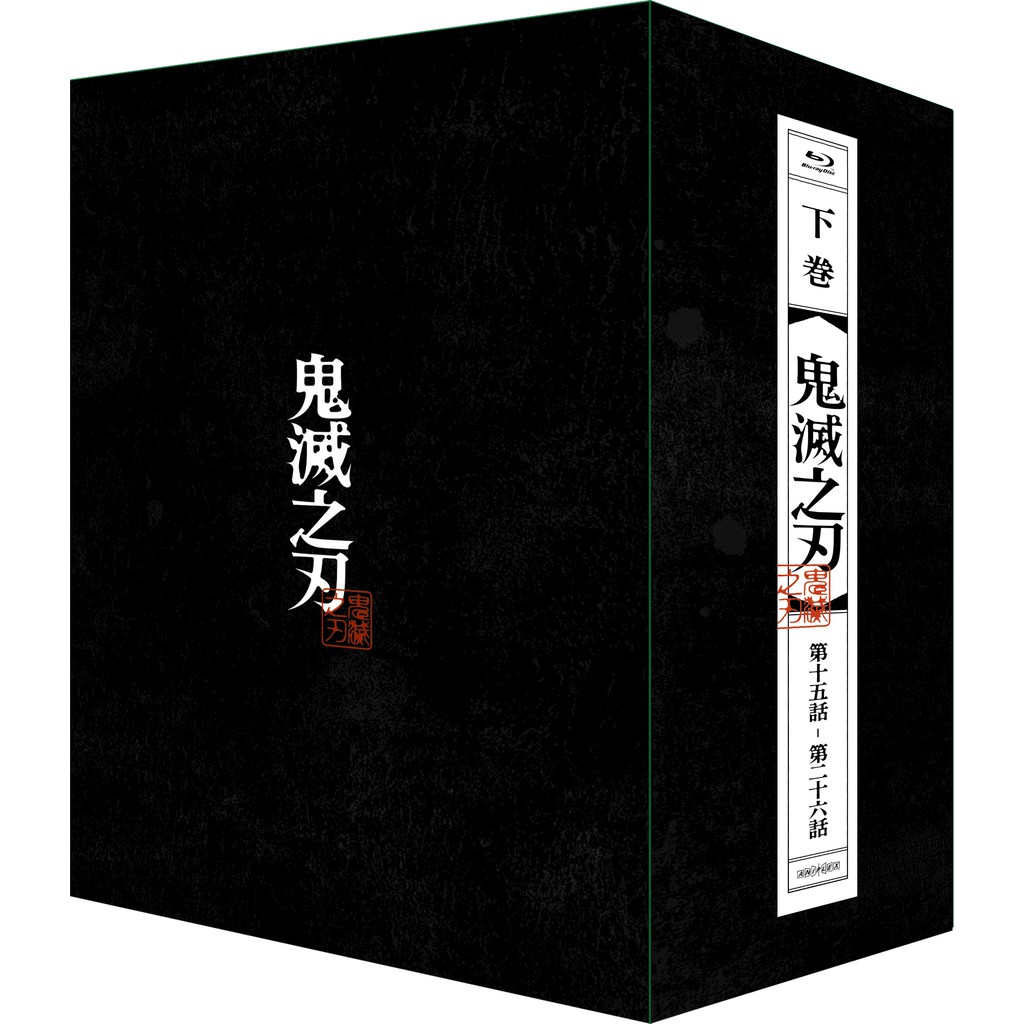 MUSE木棉花 鬼滅之刃  DVD 下卷 15-26話