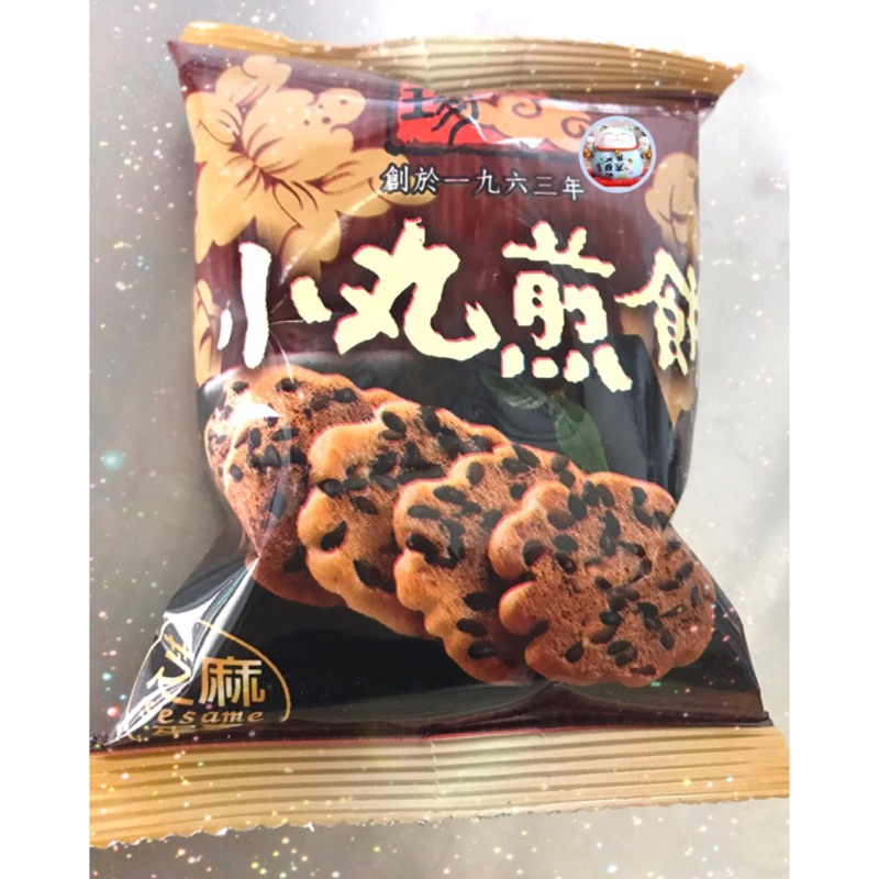 👍 小丸煎餅👉芝麻口味(精益珍）🌾🌾台灣名產🎉