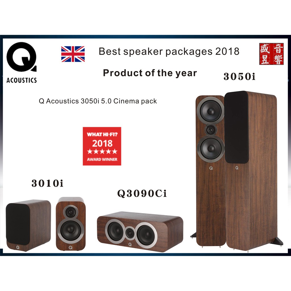 盛昱音響『聊聊可議價』英國 Q Acoustics 3050i 胡桃木『5.0聲道喇叭組合』公司貨
