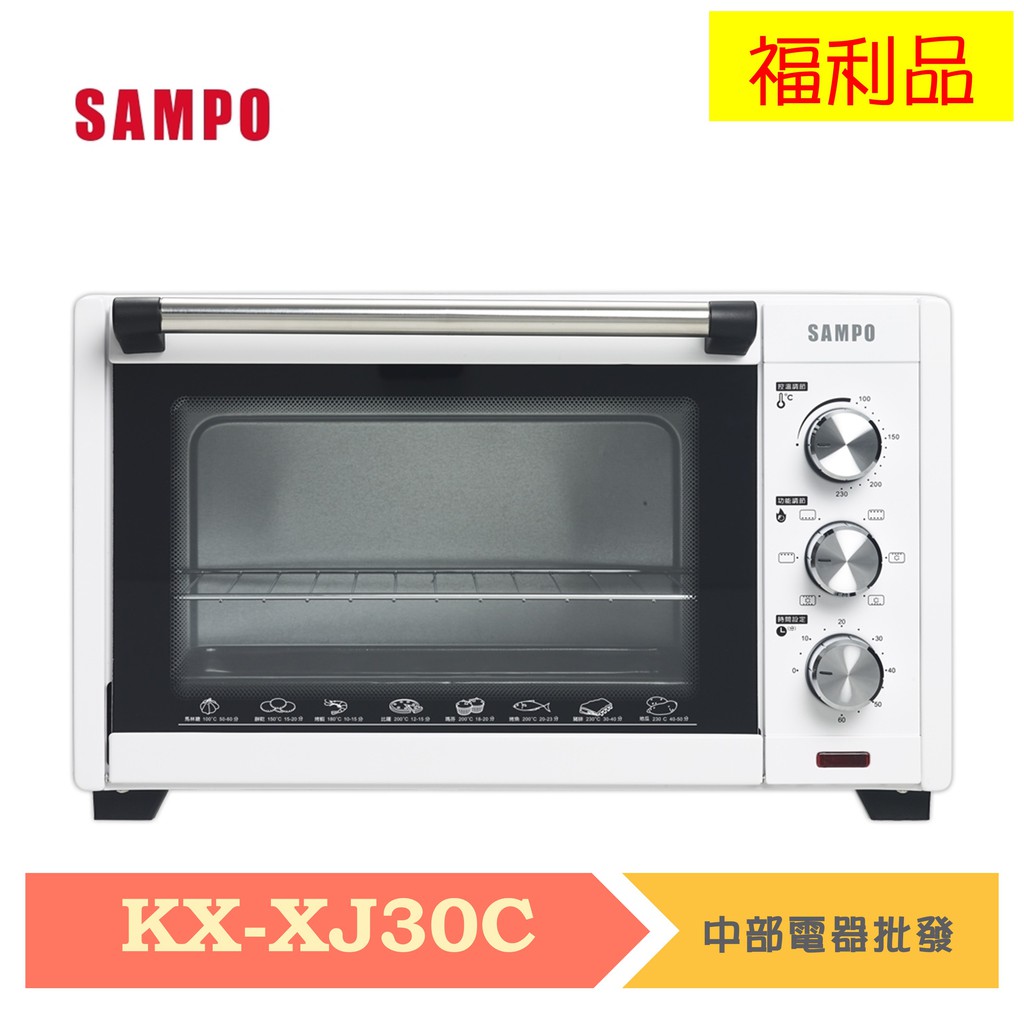 【限量福利品   數量有限】SAMPO聲寶 30公升旋風電烤箱 KZ-XJ30C 福利品