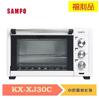 【限量福利品 數量有限】SAMPO聲寶 30公升旋風電烤箱 KZ-XJ30C 福利品