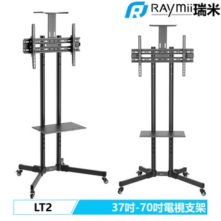 瑞米 Raymii LT2 37吋-70吋 電視架 電視立架 電視支架 腳架 落地架 移動架 推車