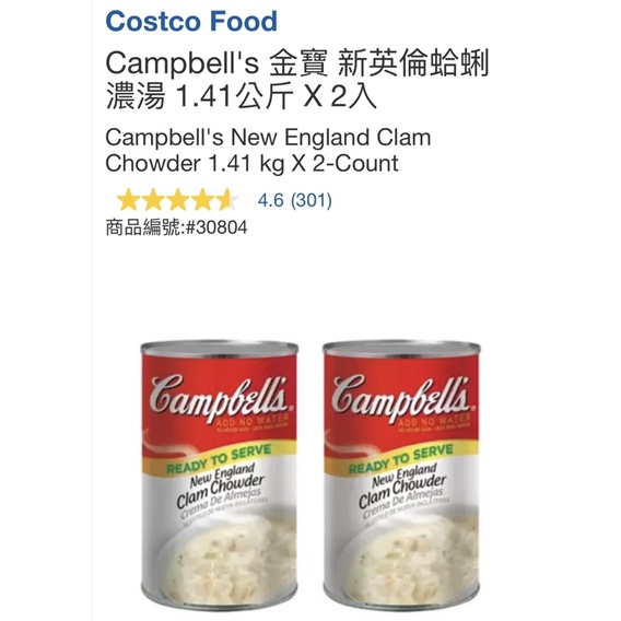 M代購免運 好市多Costco Grocery  Campbell's 金寶 新英倫蛤蜊濃湯 1.41公斤 X 2入