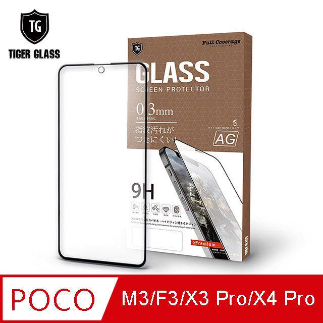 適用POCO M3 F3 X3 Pro X4 Pro 電競 霧面 9H 全膠滿版 鋼化膜 玻璃保護貼