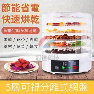 小不記台湾現貨 保固 智能蔬果烘乾機 食物乾燥機 乾果機 乾燥機 烘乾機 果乾機 食物風乾機 寵物零食 中藥肉乾
