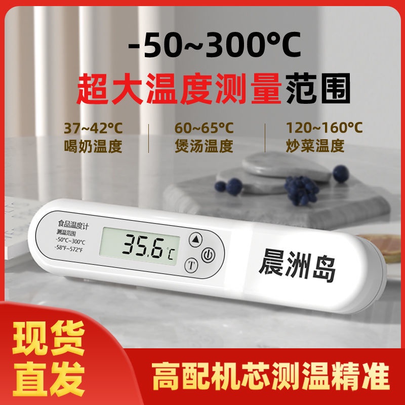 ☋∏☍食品溫度計水溫計烘焙廚房測水溫食物高精度探針式嬰兒奶瓶廚房用