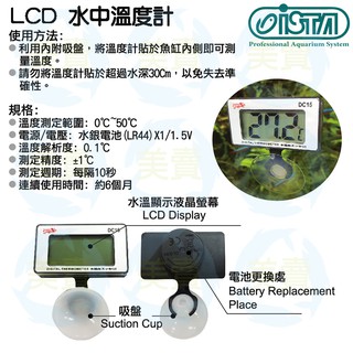 美賣 ISTA 水中溫度計 LCD 溫度 溫度計 電子溫度計 水族 溫度計 魚缸溫度計 防水溫度計 水族配件 液晶溫度