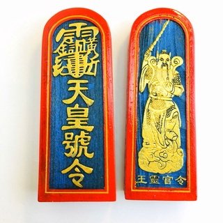❀8630❀道教用品法器道士令牌印章王靈官天皇號令 令牌大號樟木彩色彩漆
