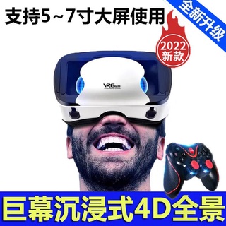 台灣出貨 VR 虛擬實境 3D眼鏡 VR頭盔 2022年新款vr眼鏡12代4d手機影院專用ar虛擬現實打遊戲一體機10