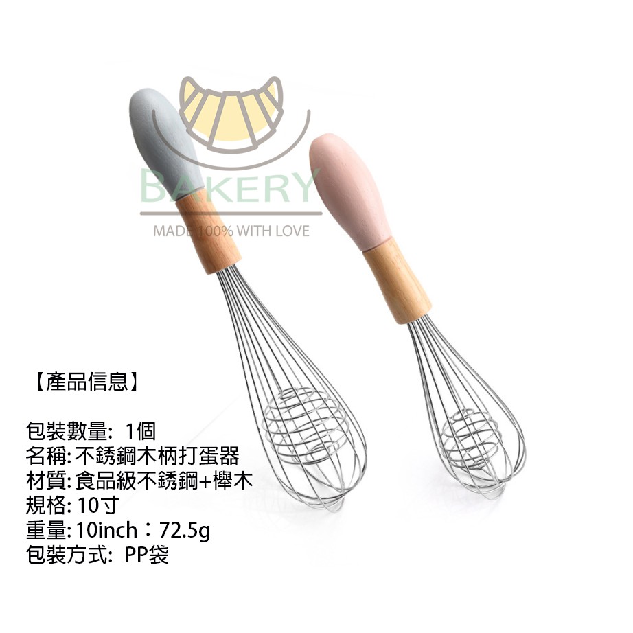 ﹝現貨﹞10吋木柄不鏽鋼打蛋器 10寸打蛋器 木頭手把 手動打蛋棒 不銹鋼 奶油攪拌器 攪拌棒 家庭用手持攪蛋器 烘焙