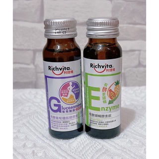 <電子發票> 🌟優惠價🌟 現貨 利捷維 順暢酵素飲 / 葡萄糖胺膠原飲 / 金盞花葉黃素精華飲 維生素D3保護飲 單瓶