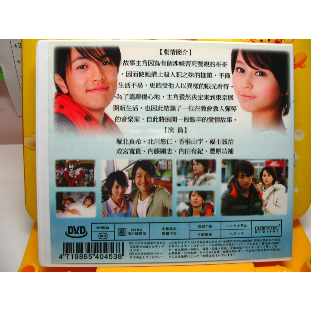 天真的愛無暇的愛日劇dvd 堀北真希香椎由宇福士誠治成宮寬貴內田有紀豐原功補北川悠仁須藤理彩平田滿 蝦皮購物