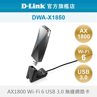 D-Link 友訊 DWA-X1850 AX1800 Wi-Fi 6 無線網路卡 適用筆電 筆電(新品/福利品)