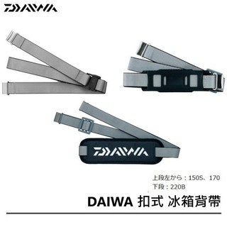 蝦幣十倍送 Daiwa 冰箱背帶 A 235cm 300cm 黑色帶有便於攜帶冷藏箱的大墊肩 蝦皮購物