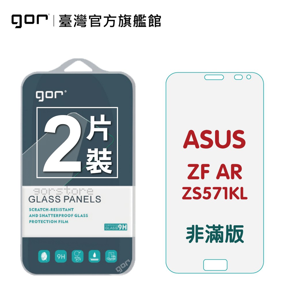 【GOR保護貼】ASUS華碩 ZenFone AR ZS571KL 9H鋼化玻璃保護貼 全透明非滿版2片裝 公司貨 現貨
