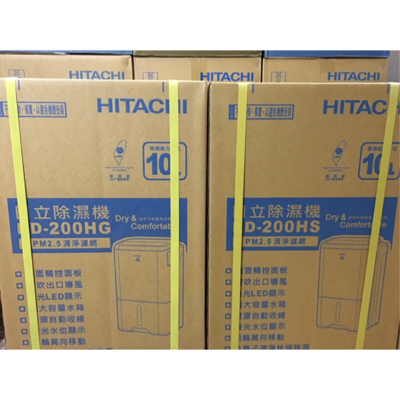 日立除濕機 HITACHI 10公升 可申請退稅補助$900 (RD-200HG/RD-200HS)（RD-240HG)