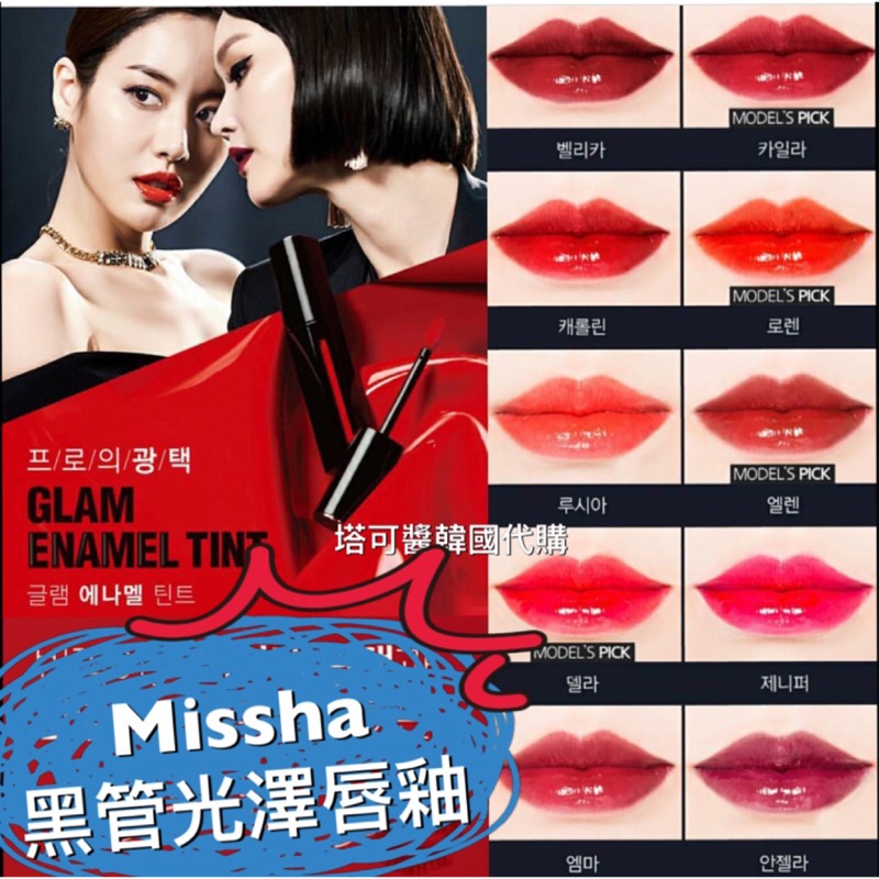 即期特賣 Pony使用 韓國missha 黑管光澤唇釉黑管唇釉高質感pony 高顯色 蝦皮購物