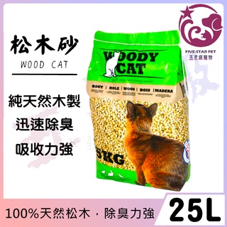☆五星級寵物☆WOODY CAT，美克斯松木砂，25L