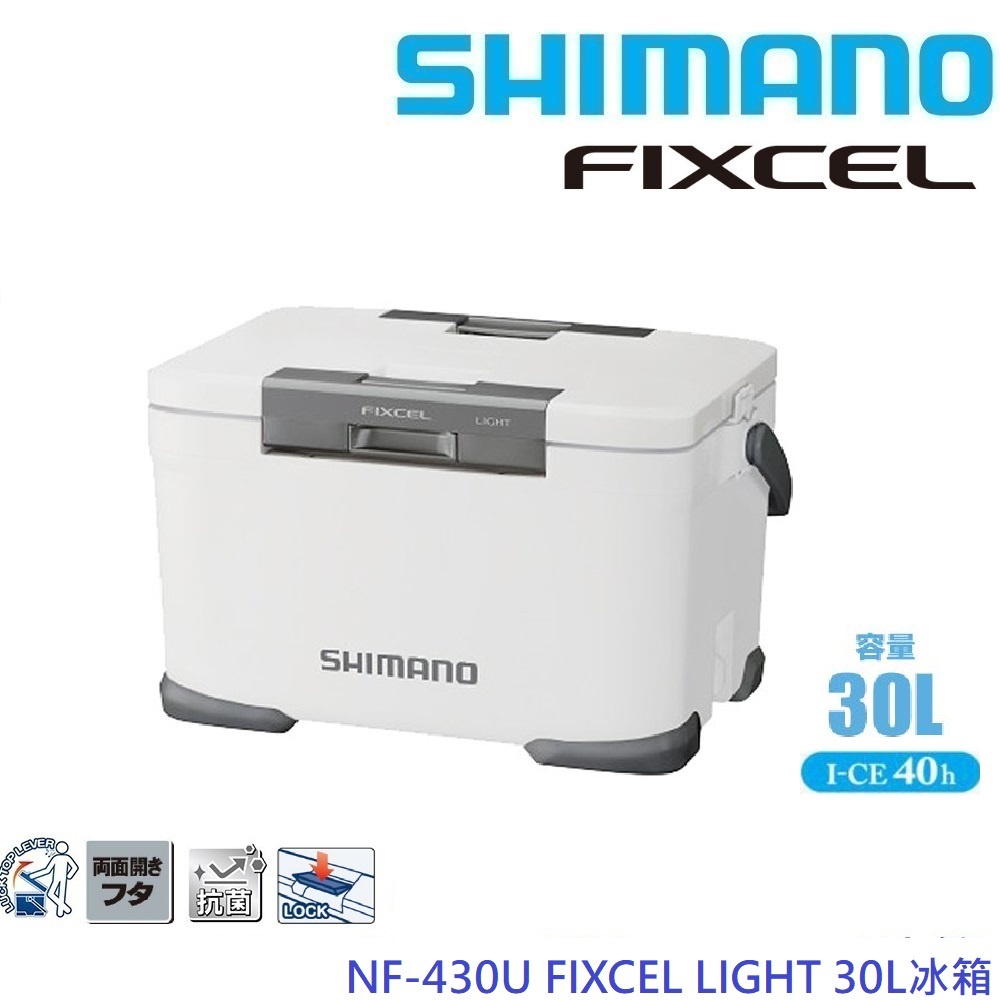 【SHIMANO】NF-430U FIXCEL LIGHT 30L冰箱 白色/灰色 (公司貨)
