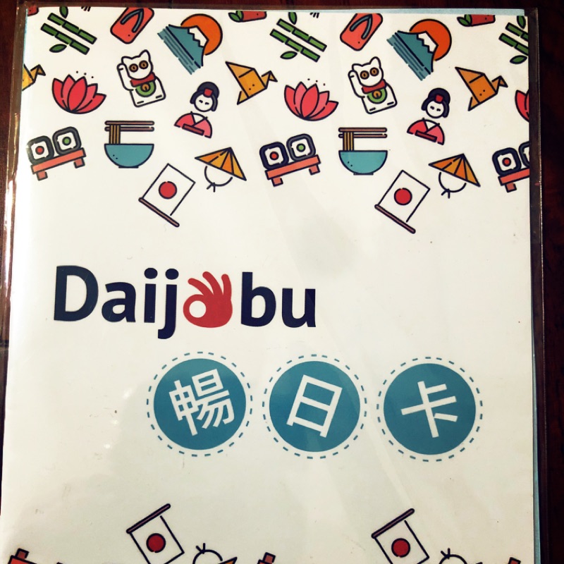 Daijobu 暢日卡 12天無限流量吃到飽(免運)